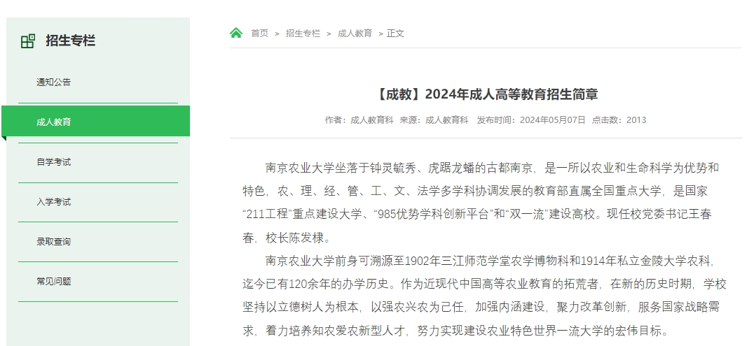 南京農業(yè)大學.png