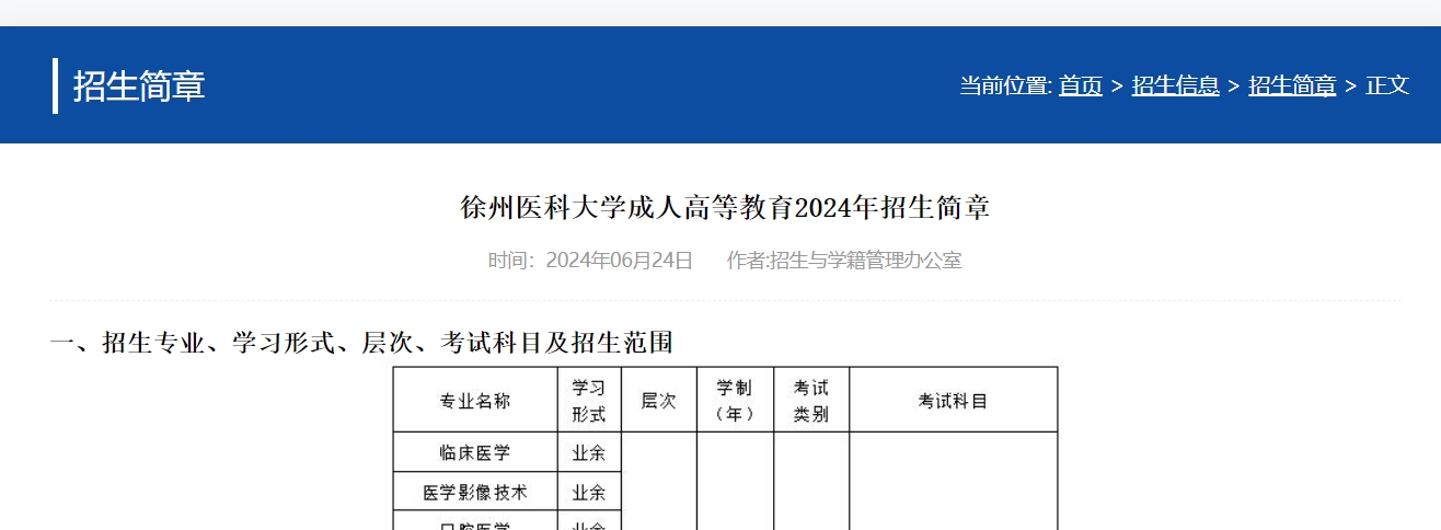 徐州醫(yī)科大學(xué)成人高考