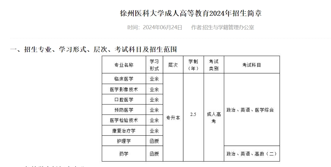 徐州醫(yī)科大學(xué)成人高考.png