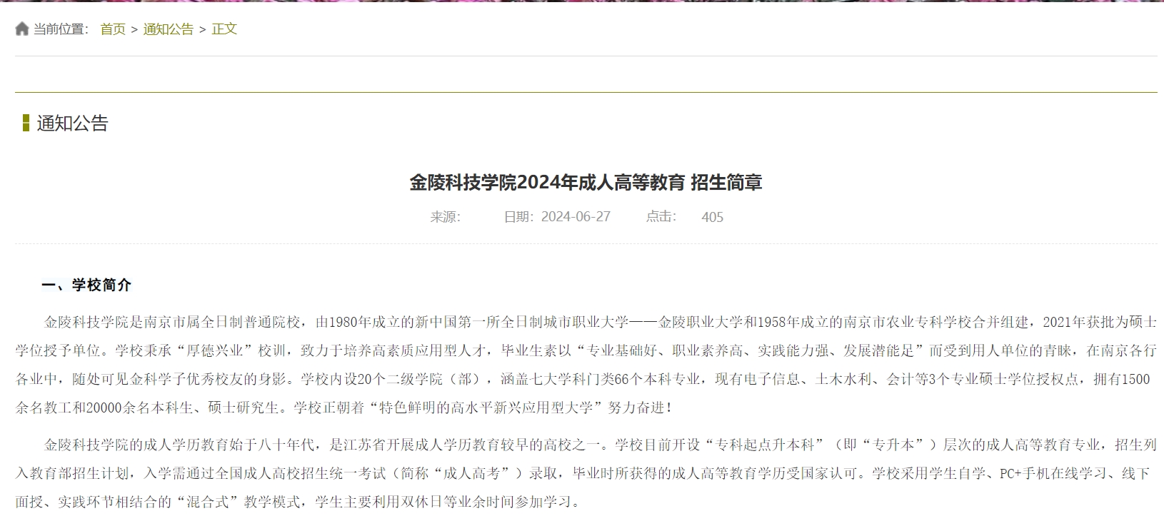金陵科技學(xué)院成人高考.png